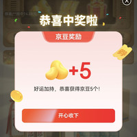 京东超市每日免费抽京东