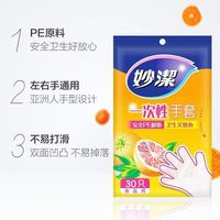 妙潔 食品级加厚防油防水防漏洗碗手套 90只一次性手套3包