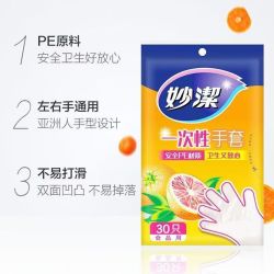 妙潔 食品级加厚防油防水防漏洗碗手套 90只一次性手套3包