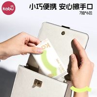 卡布 随身婴儿宝宝手口清洁湿巾 42抽
