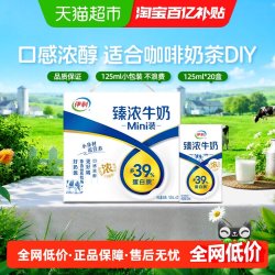 伊利 Mini臻浓牛奶 2500ml 125ml*20盒