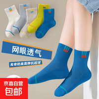 京喜自营-专用品牌 男童袜子夏季薄款透气网眼袜儿童防臭运动袜男孩大童中筒薄袜 网眼三杠3双装 9-12岁 （建议鞋码33-37）