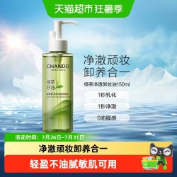 自然堂 绿茶净透卸妆油瓶清洁舒缓保湿卸妆