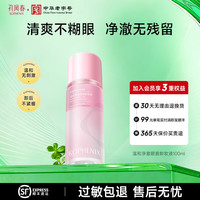 孔凤春 眼唇卸妆水眼唇脸三合一 100ml
