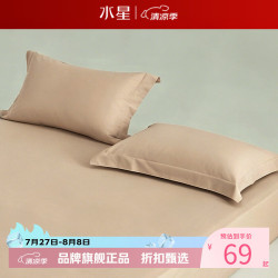 水星家纺 A类抑菌全棉国民加厚对枕套 100%棉枕罩居家酒店宿舍纯棉枕头套 素境织眠国民加厚对枕套