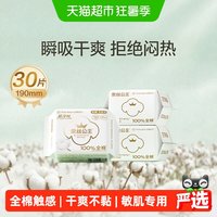 88VIP：全棉时代 奈丝公主卫生巾纯棉日用护翼迷你姨妈巾190mm*30片