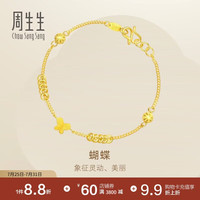 周生生 小金珠蝴蝶手链 50737B 5.35g