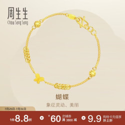 周生生 小金珠蝴蝶手链 50737B 5.35g