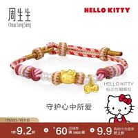 周生生 黄金手链 足金三丽鸥家族Hello Kitty珍珠手链 95829B 22厘米