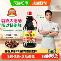 移动端：厨邦 鲜味生抽 酿造酱油 大厨烹调炒菜凉拌点蘸清蒸 1.25L