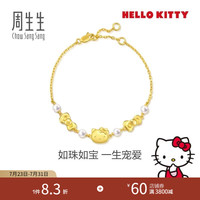 周生生 七夕礼物HelloKitty蝴蝶结珍珠黄金手链足金三丽鸥家族手饰94782B 18厘米