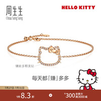 周生生 礼物Hello Kitty钻石手链 18K金三丽鸥家族镶钻手饰 95777B 18厘米