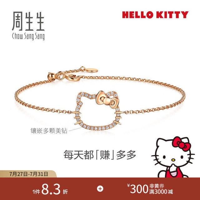 周生生 礼物Hello Kitty钻石手链 18K金三丽鸥家族镶钻手饰 95777B 18厘米