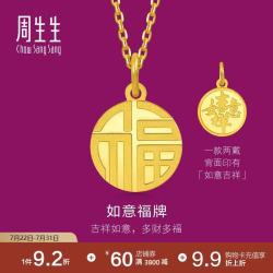 周生生 93779P 足金如意吊坠 2.8克