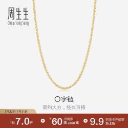 周生生 04800N 简约18K黄金项链 45cm 0.8g