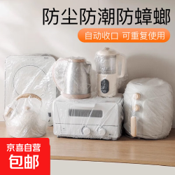 京喜自营-专用品牌 加厚一次性防尘罩家用电器电饭煲锅厨房微波炉烤盘高透明膜套 60*80cm 5个装
