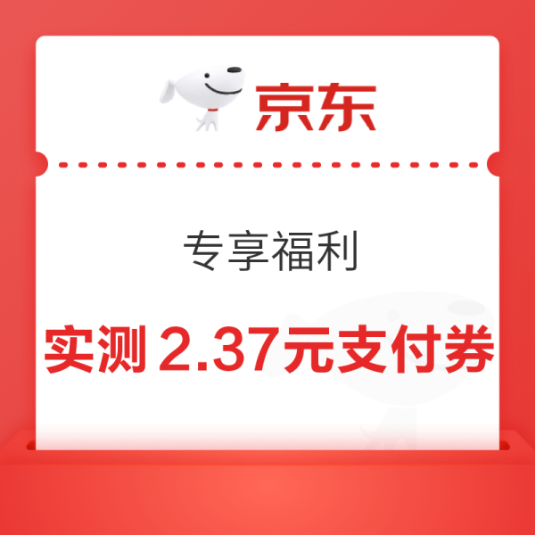 今日好券|7.30上新:周四好券速领!京东领88元红包、京东领1115元消费券等~