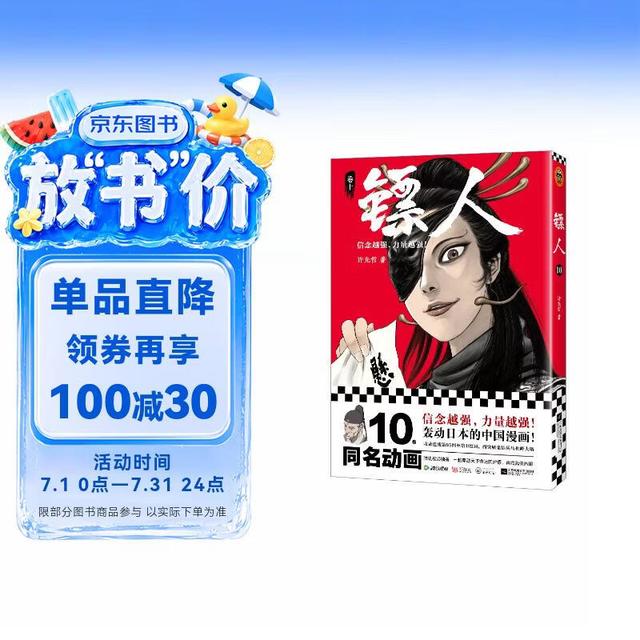 《镖人10》漫画（2025修订版） 