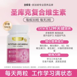 圣库克 复合维生素多维片