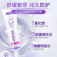 舒客 防蛀氟素牙膏 140g