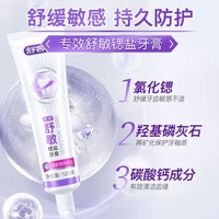 舒客 舒敏修护牙膏120g*1支