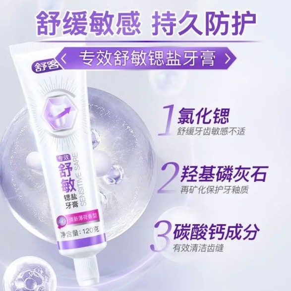 舒客 舒敏修护牙膏120g*1支