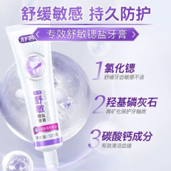 舒客 舒敏修护牙膏120g*1支