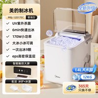 美的 MBJ-15D16E 家用制冰机 车载冰箱 极地白 UV杀菌 触控屏