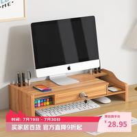 万事佳 液晶电脑显示器屏增高架办公用品桌面收纳支架键盘置物架子JD-Z01 樱桃木