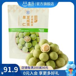盒马 芥末脆皮夏威夷果仁 500g 袋装