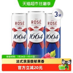 1664凯旋 小麦风味覆盆子 桃红啤酒  1x3x310ml 930ml