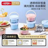 杜邦 纯钛保温饭盒 纯钛饭盒500ml海蓝色