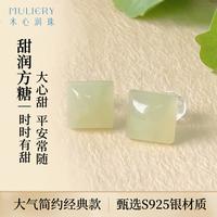 木心润珠 MULIERY）S925银和田玉小方糖耳钉 女款 简约百搭国风耳饰送女友 礼盒装 晴水款