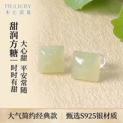 木心润珠 MULIERY）S925银和田玉小方糖耳钉 女款 简约百搭国风耳饰送女友 礼盒装 晴水款