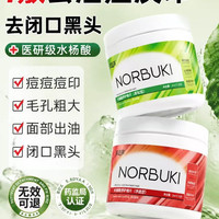 2盒110片诺布琪水杨酸棉片祛痘痘印闭口粉刺黑头刷酸收缩毛孔湿敷面膜正品