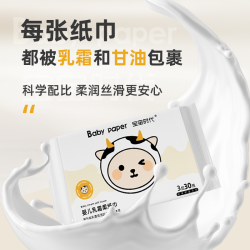 宝宝时代 乳霜纸鼻炎用柔纸巾母婴超柔保湿纸3层30抽