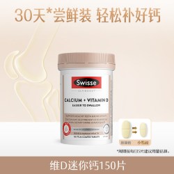 斯维诗 钙片女性补钙老人迷你钙维d柠檬酸钙正品
