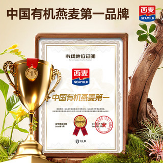 西麦 有机纯燕麦 2040g 独立包装 冲调麦片