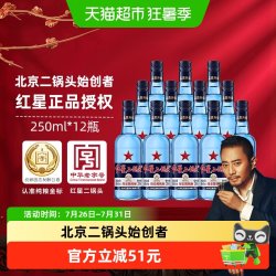 红星 二锅头蓝瓶绵柔8 43%vol 清香型白酒 250ml*12瓶