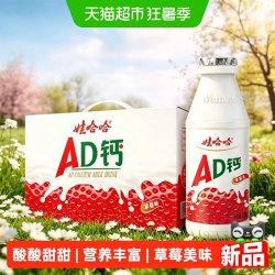 娃哈哈 AD钙奶草莓味220g*24瓶整箱儿童含乳饮料正品哇