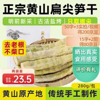 徽宫 黄山扁尖笋干 200g 两袋装