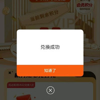积分兑换红包，相当于200京豆