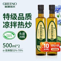 格琳诺尔 特级亚麻籽油 500ml*2
