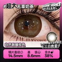 欧巴兰 美瞳半年抛超大直径大眼2片