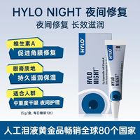 海露 夜间修复眼膏 5g