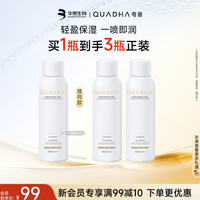 夸迪 5D玻尿酸水活修护喷雾 150ml