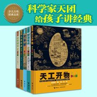 接力出版社 少儿万有文库 万物简史人体简史 儿童文学