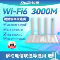锐捷 钢琴家路由器RG-MA3063 MA3033移动电信联通运营商定制 全网通 WiFi6无线AX3000千兆家用高速WiFi