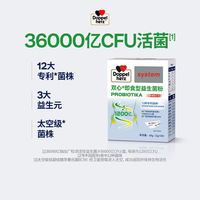 双心 Doppel herz双心 即食型益生菌粉 30条*1盒