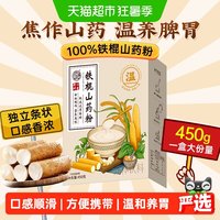 88VIP：养益君 铁棍怀山药粉450g